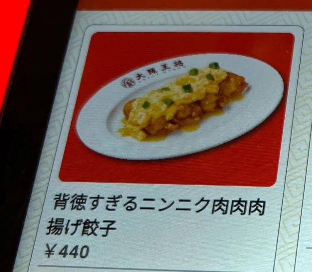 Japan’s new “Immoral” gyoza will make your day and wreck your marriage【Taste test】